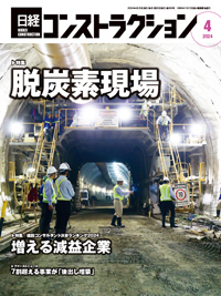 日経コストラクション まとめ売り2023.2024 日経コンストラクション | 日経クロステック（xTECH）