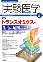 実験医学 Vol.42No.8 表紙