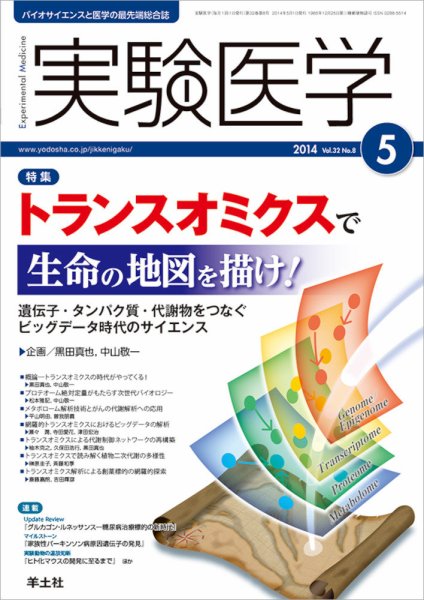 実験医学 Vol.42No.8 (発売日2024年04月20日) 表紙