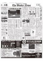 The Bunka News 表紙