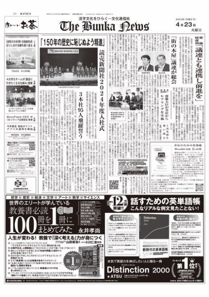 The Bunka News 2024年04月23日発売号 表紙