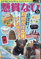 懸賞なび 2024年6月号 表紙