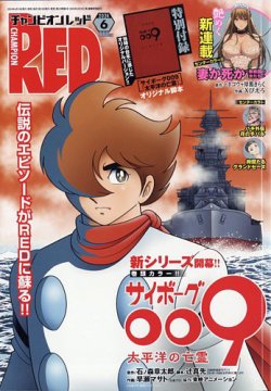 金額訂正‼️説明文をお読み下さいキャンディーレッドなコンポーネントテレ チャンピオンRED(レッド) 2024年6月号 (発売日2024年04月19日) | 雑誌