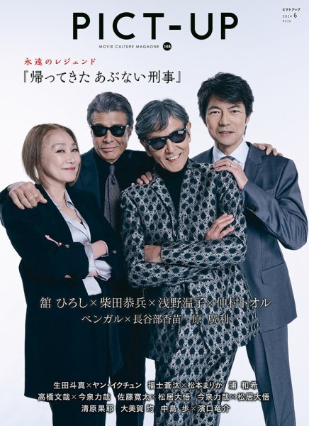 ピクトアップ 148号 (発売日2024年04月18日) | 雑誌/定期購読の予約は
