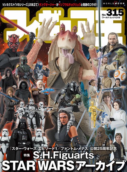 フィギュア王 No.315 (発売日2024年04月26日) 表紙