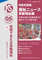 切抜き速報福祉ニュース高齢福祉編  2024年5号 (発売日2024年04月20日) 表紙