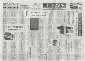 週刊包装タイムス 4月22日号 (発売日2024年04月22日) 表紙