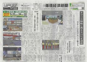 週刊循環経済新聞のバックナンバー (3ページ目 15件表示) | 雑誌/定期購読の予約はFujisan