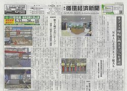 週刊循環経済新聞 4月22日号 (発売日2024年04月22日) 表紙