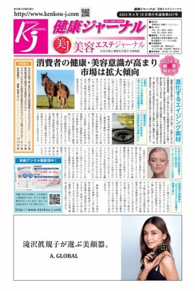 健康ジャーナル 457 (発売日2024年04月18日) 表紙