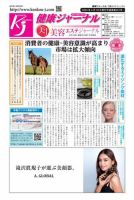 健康ジャーナル 457 表紙