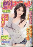 劇漫スペシャル 2024年6月号 表紙