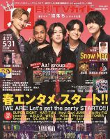 Aぇ!group 表紙｜雑誌のFujisan