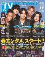 月刊TVガイド関西版 2024年6月号 (発売日2024年04月24日