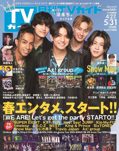月刊ＴＶガイド関西版 2024年6月号 (発売日2024年04月24日) 表紙