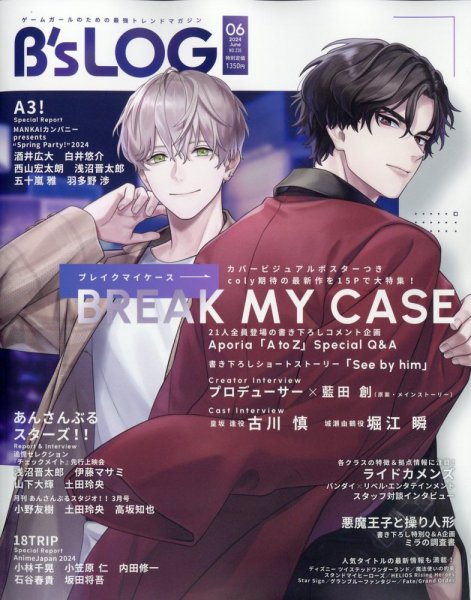 B's-LOG (ビーズログ) 2024年6月号 (発売日2024年04月19日) 表紙