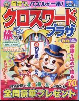 クロスワードプラザ 2024年6月号 表紙