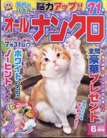 オールナンクロ 2024年6月号 表紙