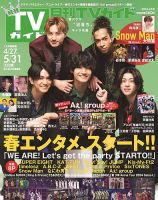 月刊TVガイド北海道版 のバックナンバー | 雑誌/定期購読の予約 月刊TVガイド北海道版 のバックナンバー | 雑誌/定期購読の予約