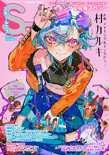 季刊S（エス）2024年7月号 No.86 | PIE International