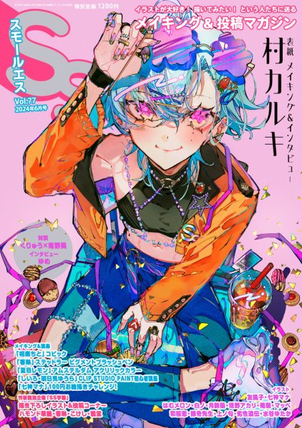 SS(スモールエス) 2024年6月号 (発売日2024年04月22日) | 雑誌/電子 SS(スモールエス) 2024年6月号 (発売日2024年04月22日) | 雑誌/電子