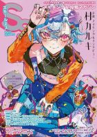 SS（スモールエス） 2024年6月号（77号） 表紙