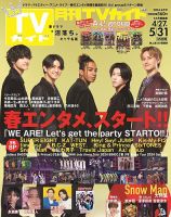 月刊ＴＶガイド福岡・佐賀・大分版 2024年6月号 表紙