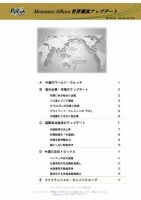 世界潮流アップデート 第1044号 (発売日2024年04月19日) 表紙