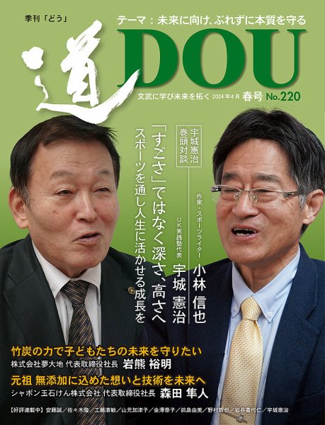 道（どう） No.220 (発売日2024年04月20日) 表紙