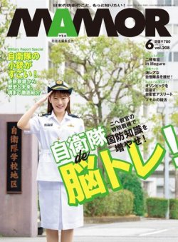 MAMOR（マモル） 2024年6月号 (発売日2024年04月19日) | 雑誌/電子書籍