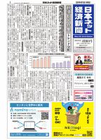 日本ネット経済新聞 0776 表紙
