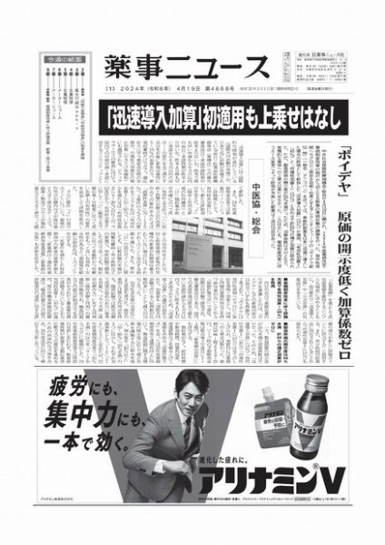 薬事ニュース 2024/04/19 (発売日2024年04月19日) 表紙