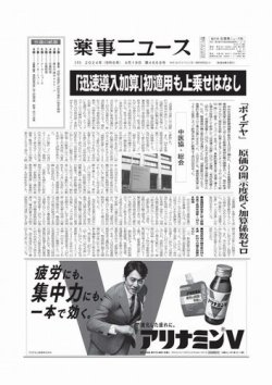 薬事ニュース 2024/04/19 (発売日2024年04月19日) 表紙