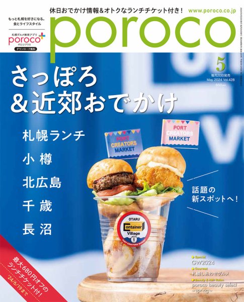 poroco（ポロコ） 2024年5月号 (発売日2024年04月20日) 表紙