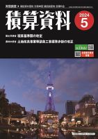 積算資料　奇数月号 2024年5月号 (発売日2024年04月20日) 表紙