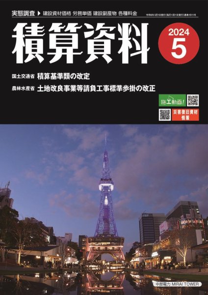 積算資料　2、5、8、11月号 2024年5月号 (発売日2024年04月20日) 表紙