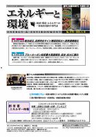 エネルギーと環境 2770 表紙