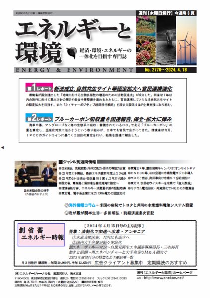 エネルギーと環境 2770 (発売日2024年04月18日) 表紙