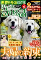 ほんとうに泣ける話 2024年6月号 表紙