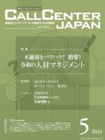 月刊コールセンタージャパン 304号 表紙