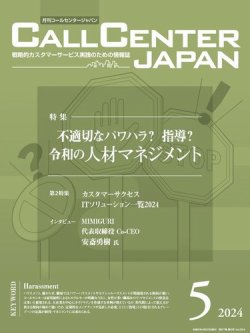 月刊コールセンタージャパン｜定期購読17%OFF