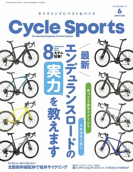Cycle Sports（サイクルスポーツ） 2024年6月号 (発売日2024年04月19日) 表紙