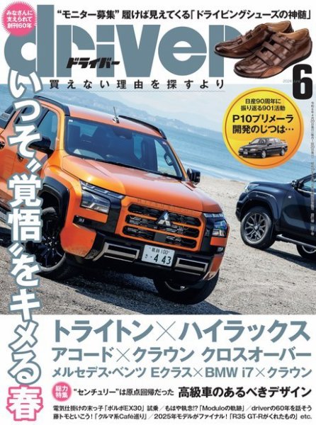 driver（ドライバー） 2024年6月号 (発売日2024年04月19日) 表紙
