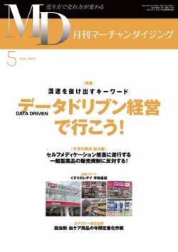 月刊マーチャンダイジング 316 (発売日2024年04月20日) 表紙