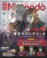 電撃Nintendoの最新号【2024年6月号 (発売日2024年04月19日)】