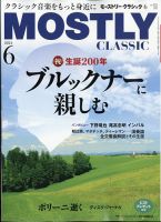 MOSTLY CLASSIC(モーストリー・クラシック） 表紙