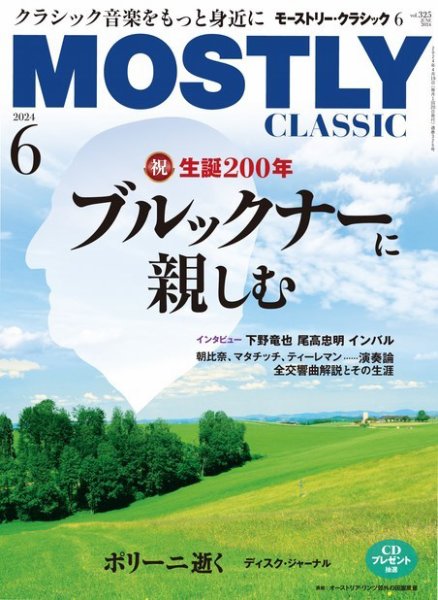 MOSTLY CLASSIC(モーストリー・クラシック） 325 (発売日2024年04月19日) 表紙