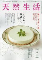 天然生活 2024年6月号 表紙