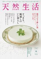 天然生活 2024年6月号 (発売日2024年04月19日) 表紙