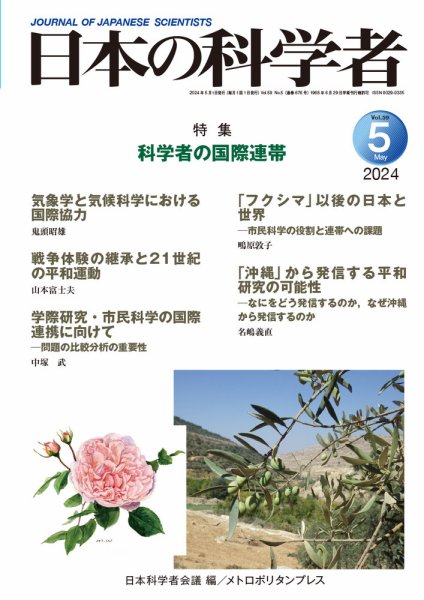 日本の科学者 2024年5月号 (発売日2024年04月20日) 表紙